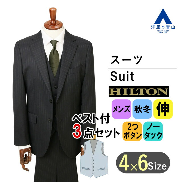 楽天市場】【洋服の青山】スリーピース スーツ メンズ 秋冬 ネイビー