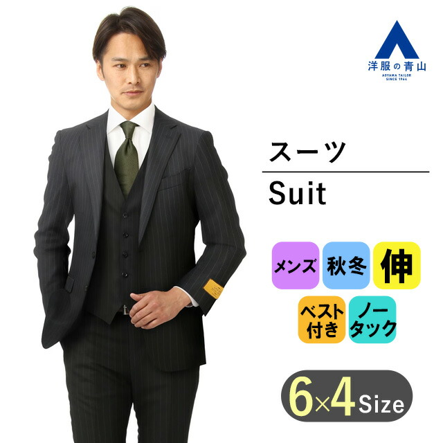 楽天市場】【洋服の青山】スリーピース スーツ メンズ 秋冬 ネイビー