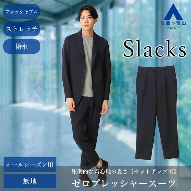 楽天市場】【洋服の青山】動けるスーツ 単品 裾上げ済み スラックス
