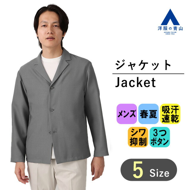 楽天市場】【洋服の青山】ジャケット メンズ スリム 春夏用 グレー 3