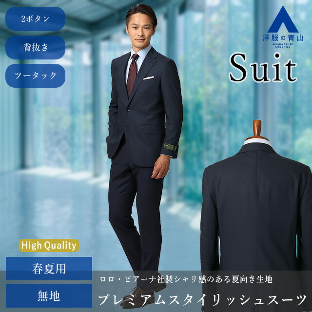楽天市場】【洋服の青山】プレミアム ウール100% スーツ スリム メンズ
