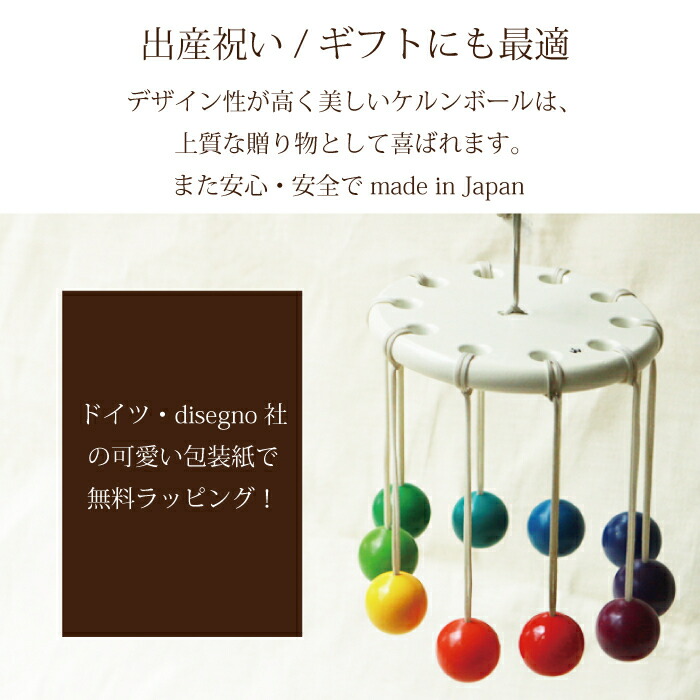 楽天市場】【遊び方テキスト付】ケルンボール 童具館 おもちゃ 0歳児