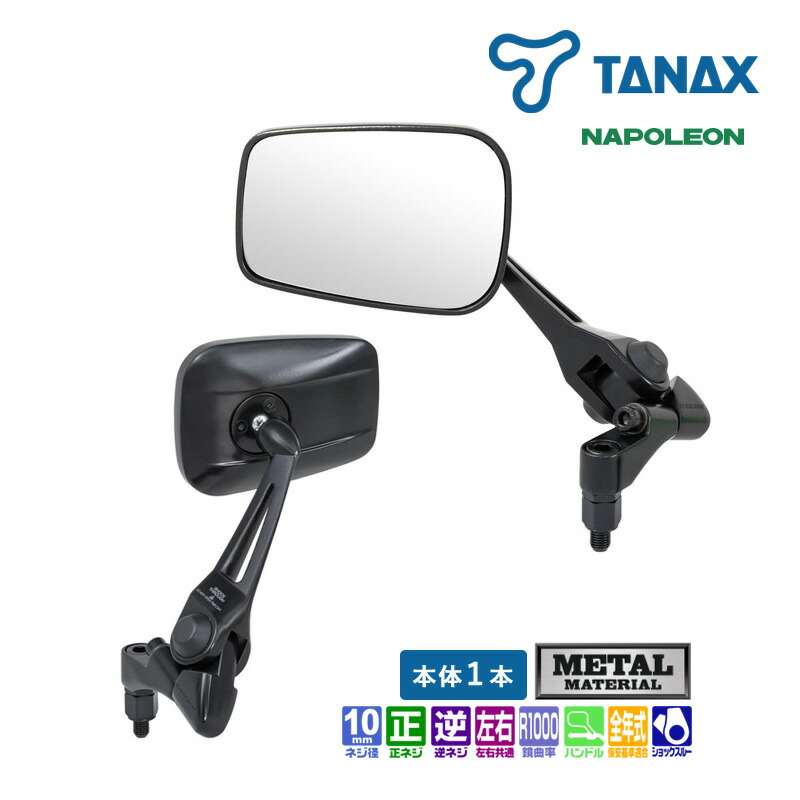 楽天市場】タナックス ナポレオン シャークミラー5 ブラック NA-012