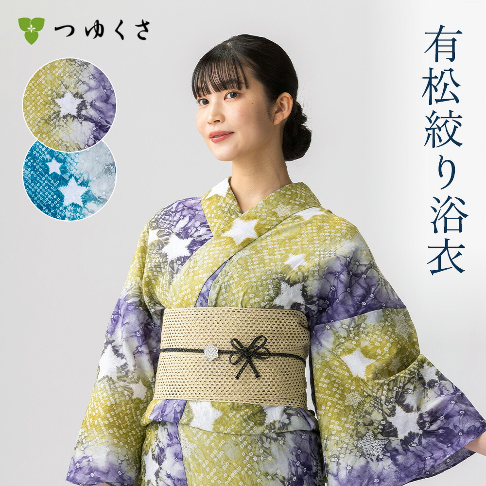 楽天市場】【フリーサイズ】浴衣 有松絞り レディース 星 黄色 紫