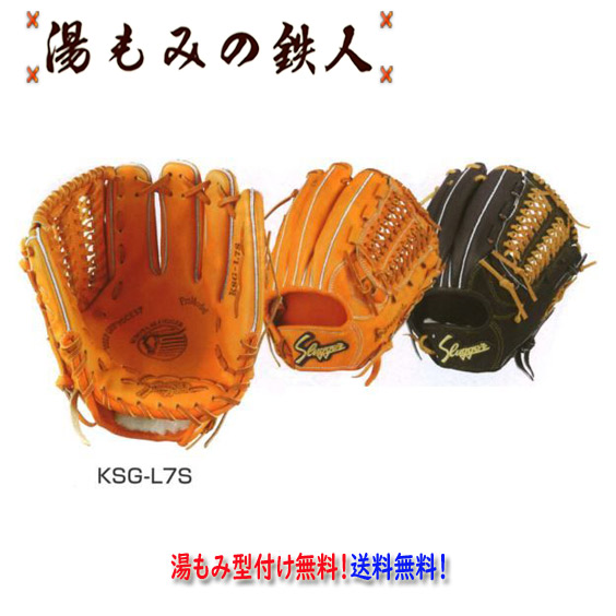 楽天市場】【久保田スラッガー KSG-L7S 硬式グローブ セカンド