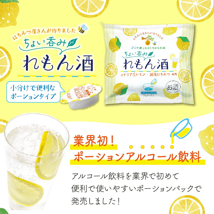 楽天市場】ちょい飲みれもん酒 25ml×4個入×3袋 レモンサワー レモン
