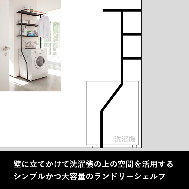 楽天市場】楽天SS+4倍日 【 山崎実業 立て掛けランドリーシェルフ