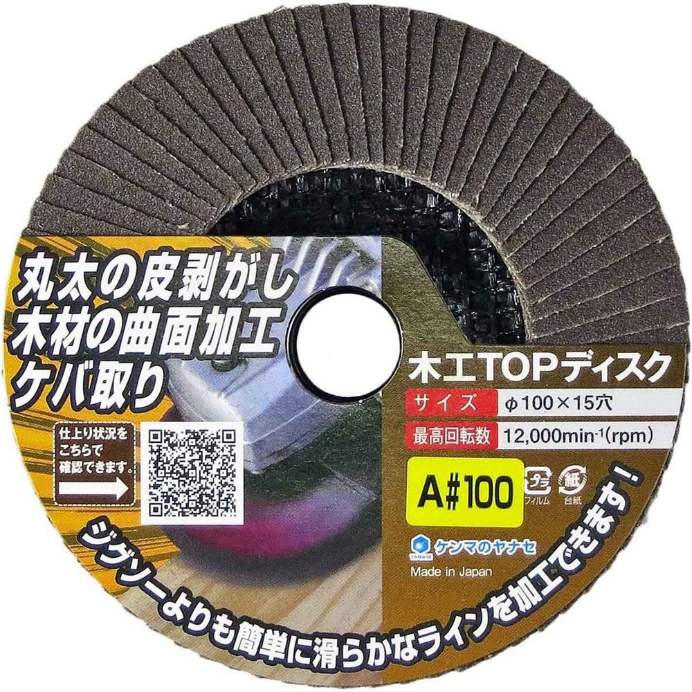 楽天市場】ヤナセ ディスクグラインダー用・木工TOPディスク TM06 A100