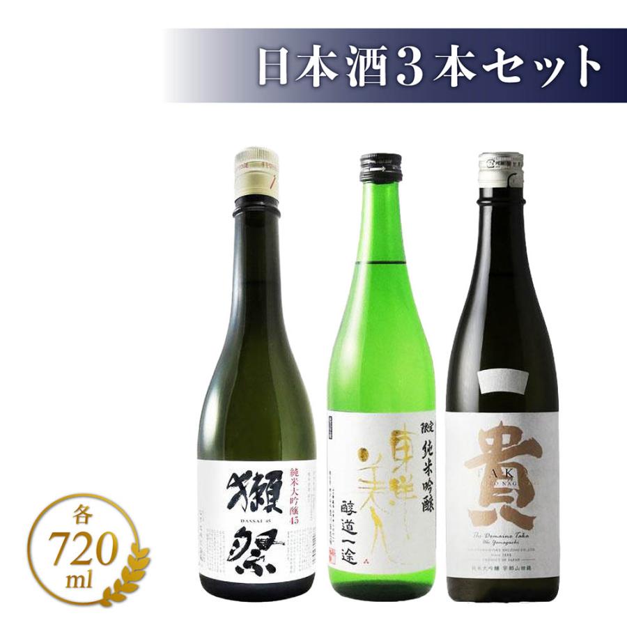 楽天市場】山口県の日本酒 飲み比べ 720ml×3本セット 獺祭 ( だっさい
