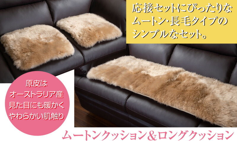 楽天市場】ムートンクッション 同色4枚組ムートンクッション ムートン