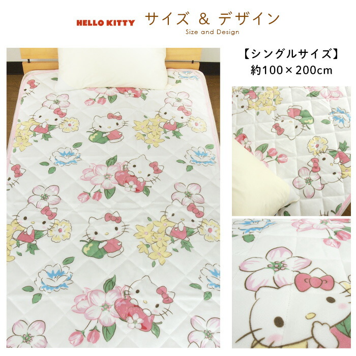 楽天市場】ハローキティ 敷きパッド ベッドパッド シングル 100×205cm