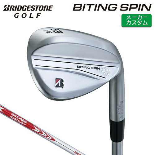 楽天市場】メーカーカスタム ブリヂストン BITING SPIN ウェッジ 右用