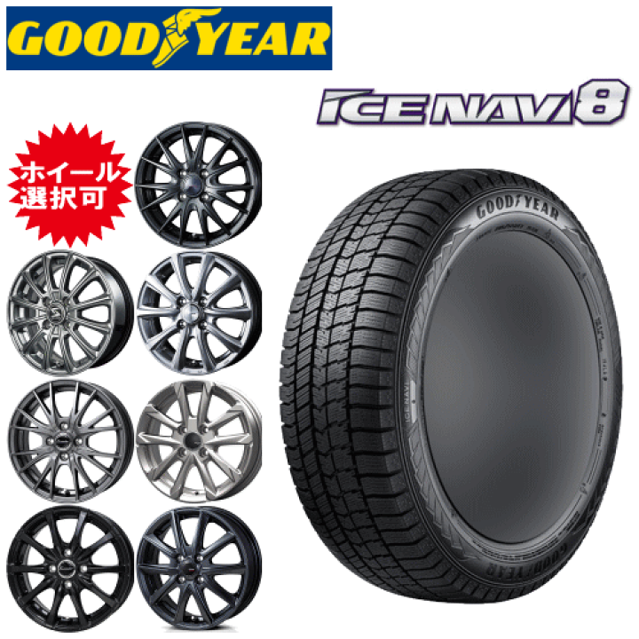楽天市場】軽カー用 14インチ タイヤ銘柄： グッドイヤー アイスナビ8
