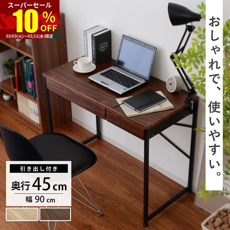 楽天市場】☆スーパーセール 10％OFF☆幅90 奥行45cm デザイン