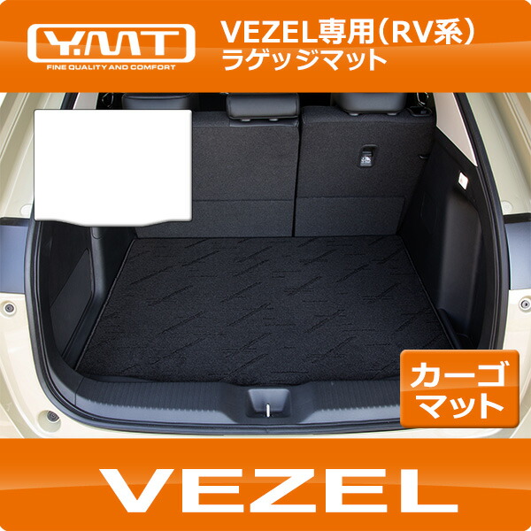 楽天市場】ホンダ 新型 ヴェゼル RV系 ラゲッジマット VEZEL YMT