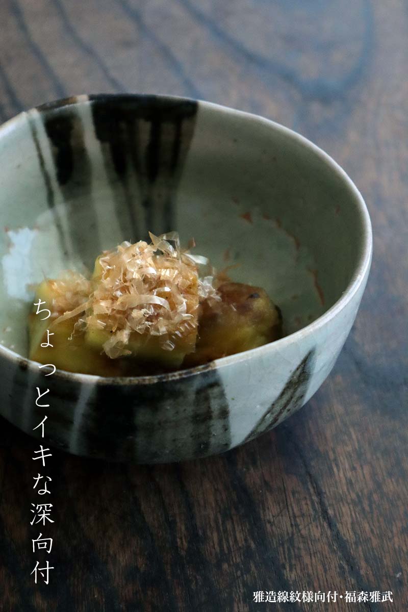 楽天市場】伊賀焼：雅造線紋様向付・土楽：福森雅武《小鉢・向付・12.0