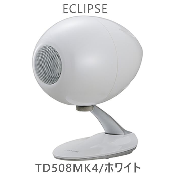 楽天市場】ECLIPSE TD508MK4 1本 ブラック、ホワイト 8cm口径