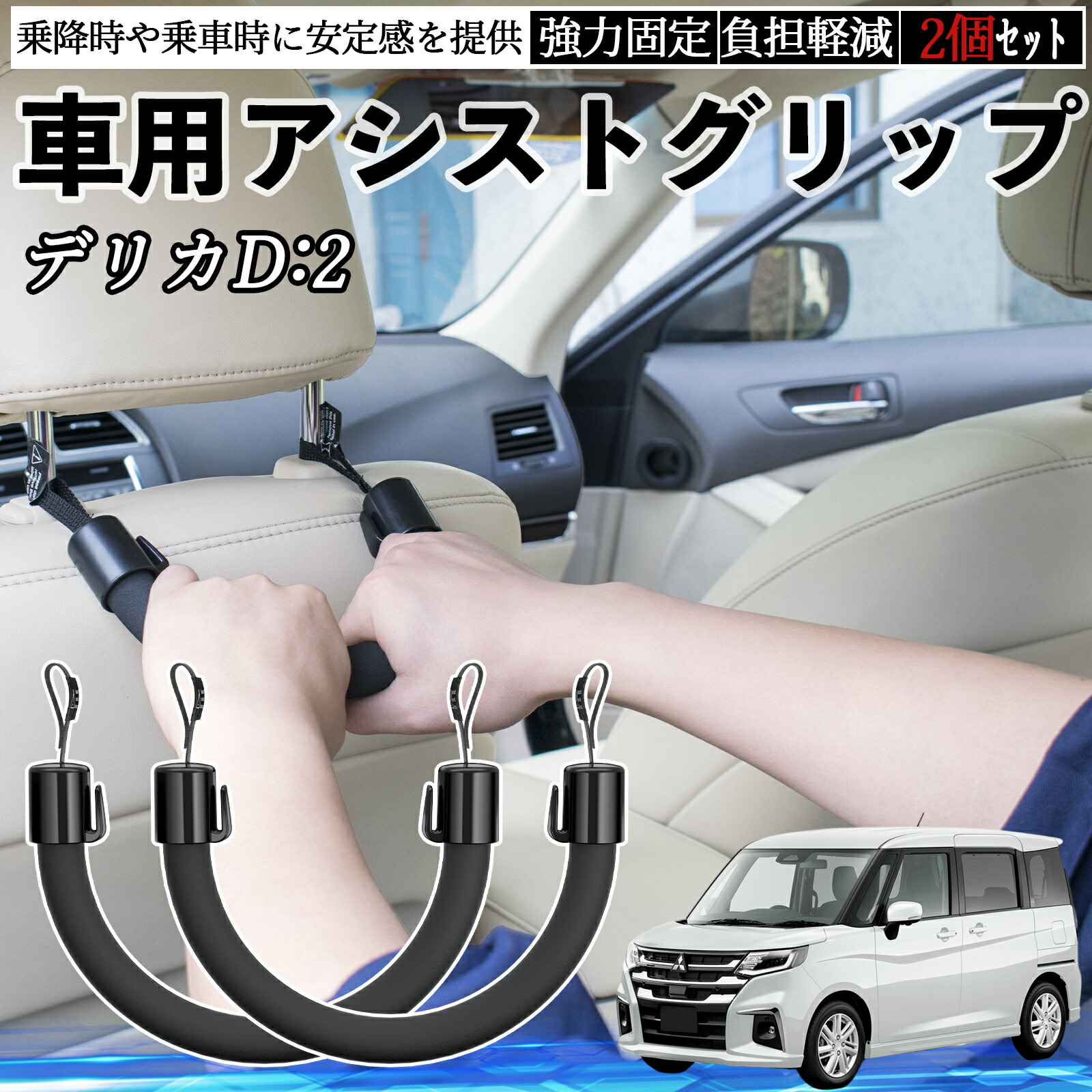 楽天市場】三菱 デリカD:2 カスタム 車用 アシストグリップ セフティー