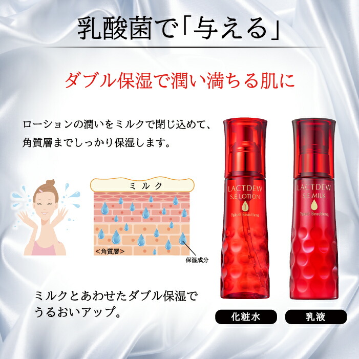 楽天市場】ヤクルト ラクトデュウ S．E．ローション1（さらっと
