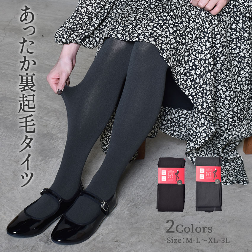 楽天市場】タイツ 裏起毛タイツ レディース ブラック 黒 グレー