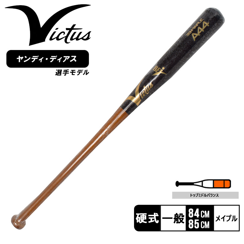 楽天市場】ヴィクタス バット VICTUS 硬式バット A44 JAPAN PRO