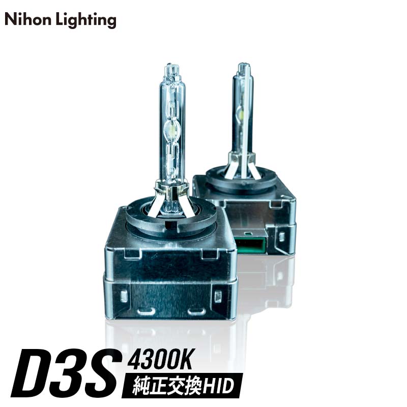 楽天市場】【純正HID交換用バルブ】 車検対応 2個セット 日本