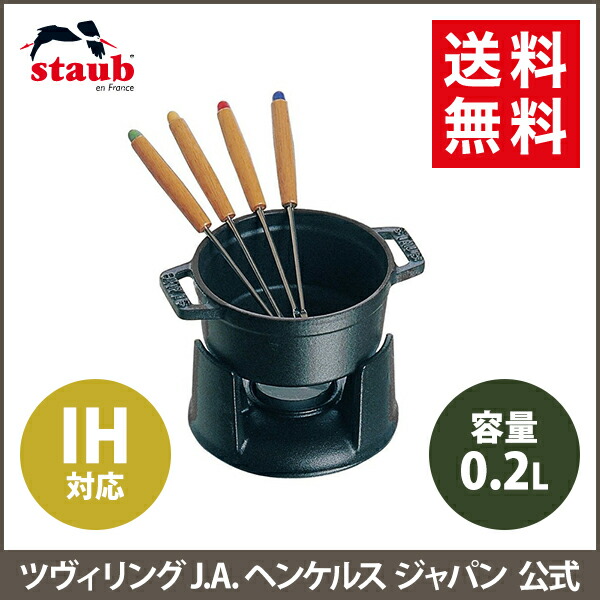 楽天市場】【公式】 ストウブ ミニチョコレートフォンデュセット