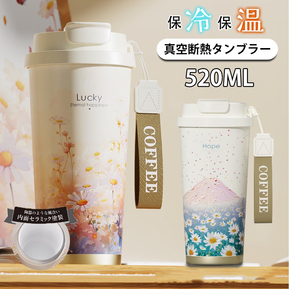 楽天市場】「2025年大人気×SNS話題沸騰」セラミックタンブラー