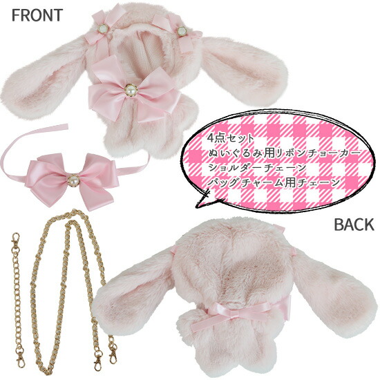 楽天市場】うさみみ ぬいぐるみ 服 ぬいふく ぬい服 着せ替え