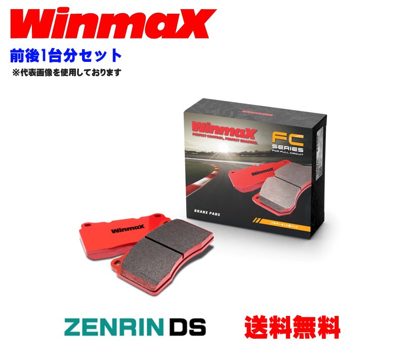 Winmax86BRZ新品パッドAP3(=現MC3)ZN6•ZC6用 前後1台分 【公式通販】