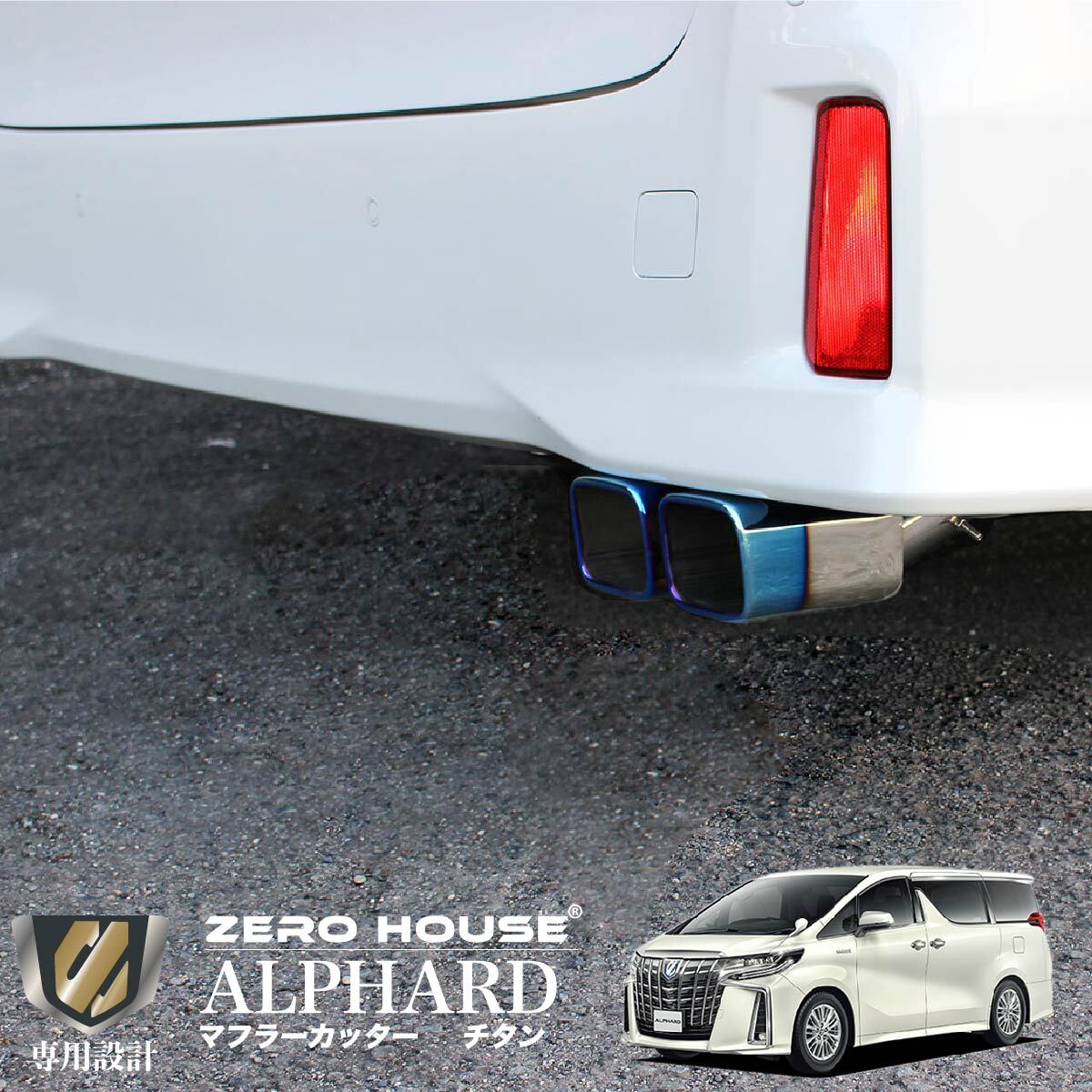 楽天市場】アルファード（マフラーカッター｜外装・エアロパーツ
