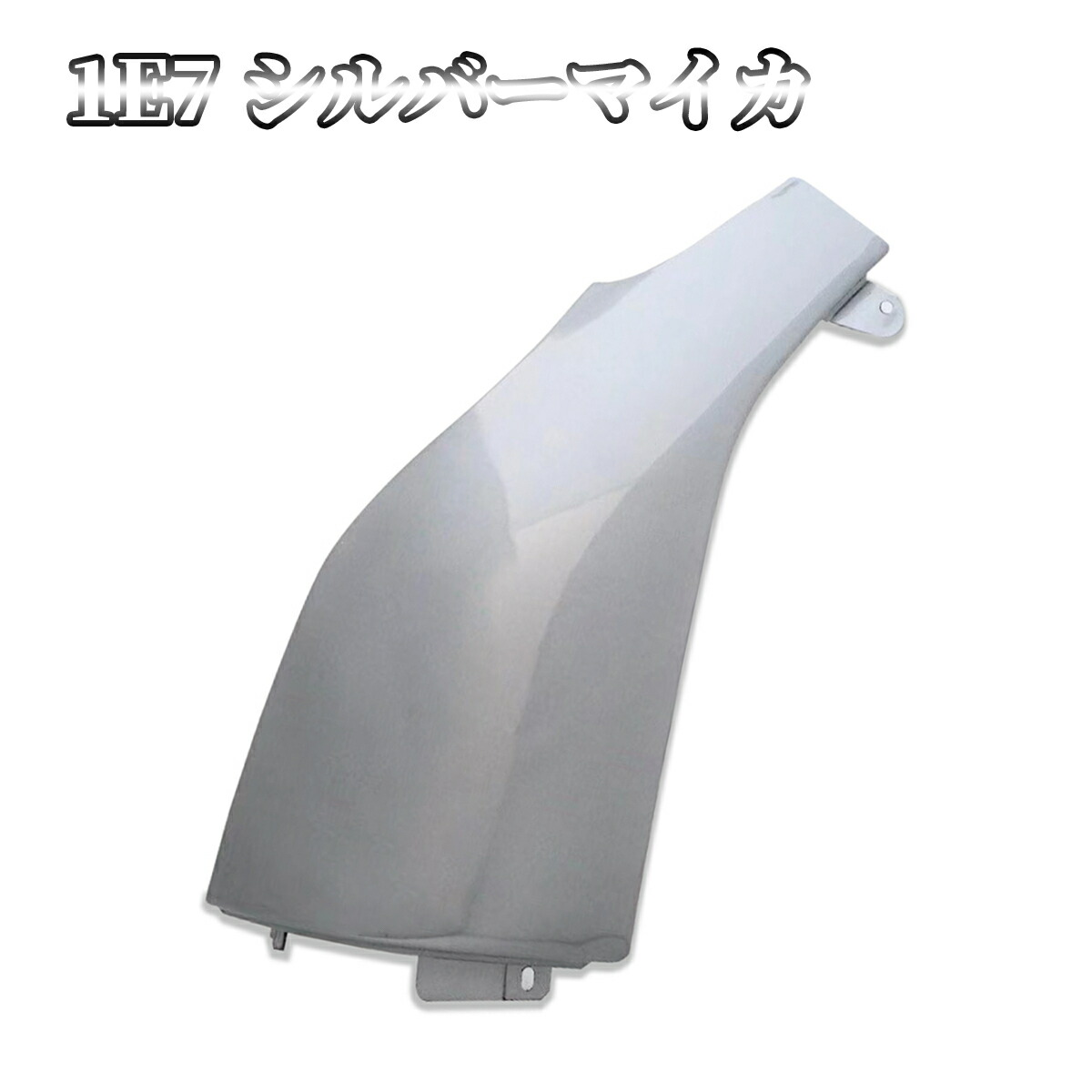 楽天市場】トヨタ ハイエース 200系 コーナーパネル レジアスエース