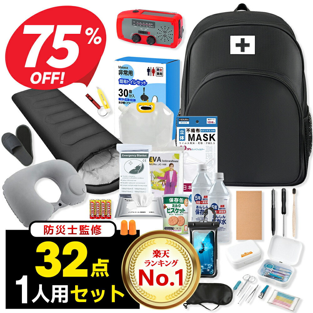 楽天市場】【クーポンで9,380円】＼楽天1位・32点セット／ 防災セット