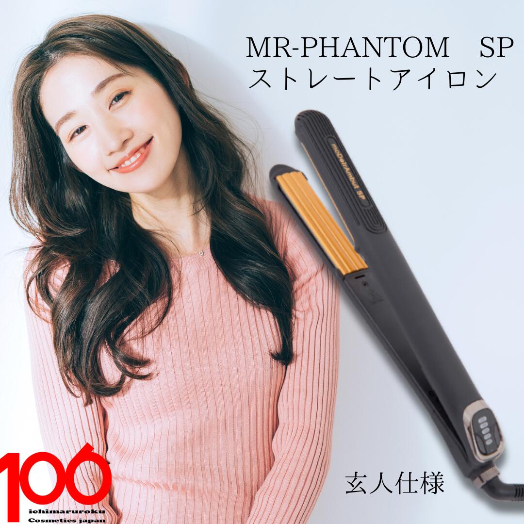 楽天市場】【2000円OFFクーポン有☆2/23 1:59まで】ヘアアイロン MR