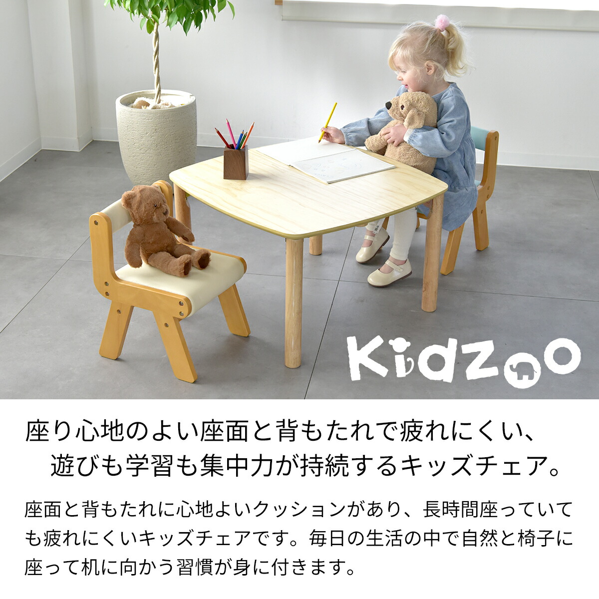 楽天市場】Kidzoo（キッズー）キッズチェア 木製 PVC座面 子供椅子 名