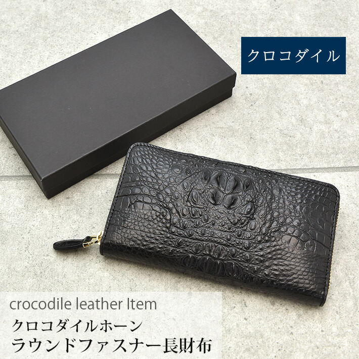 楽天市場】クロコダイル ラウンドファスナー 長財布 1枚革 クラウン 頭