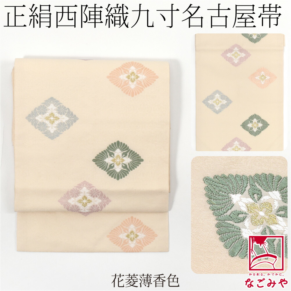 楽天市場】＼スーパーセール／ 【ランキング1位受賞】 名古屋帯 正絹