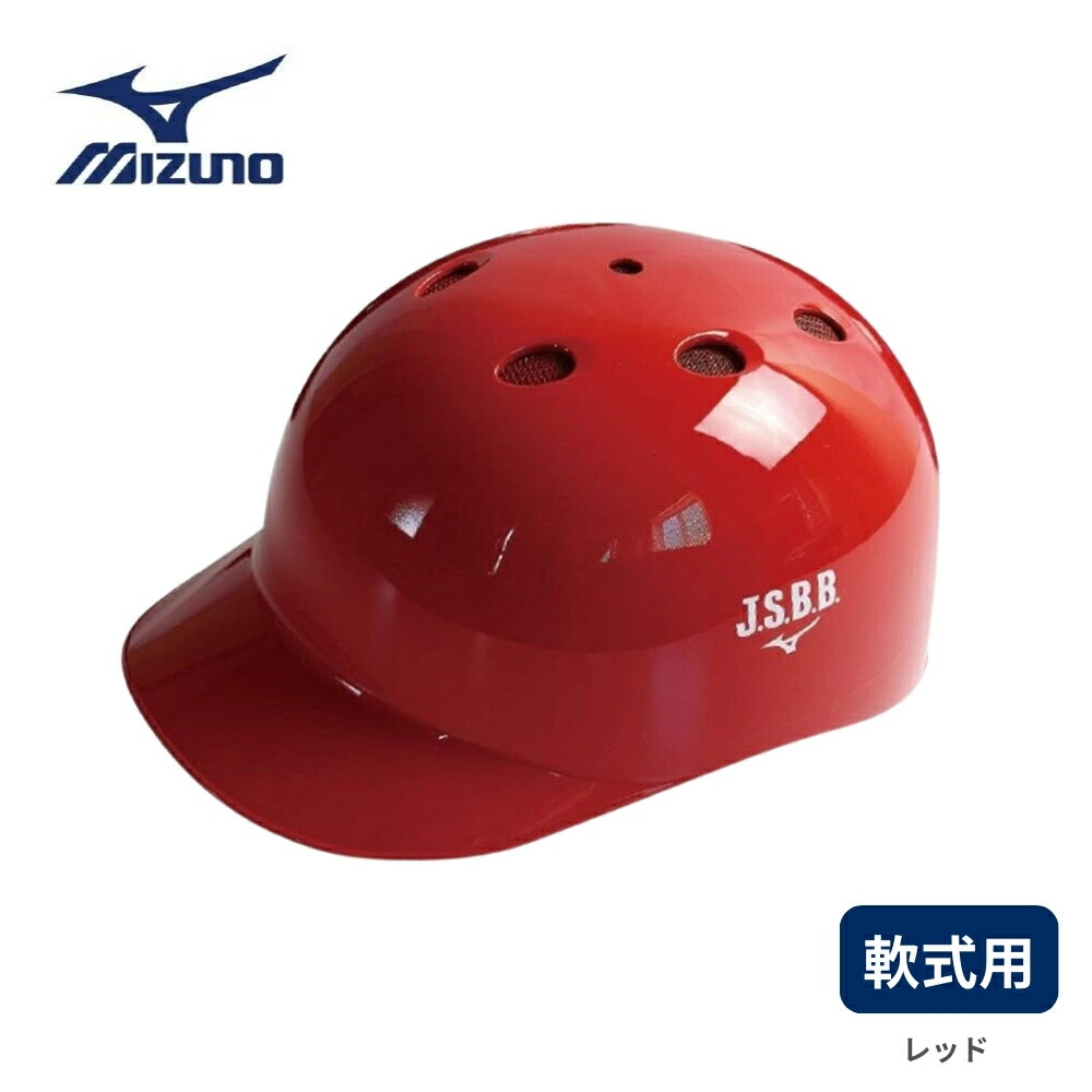楽天市場】【在庫限り】【2023年モデル】ミズノ 軟式用 つば付き