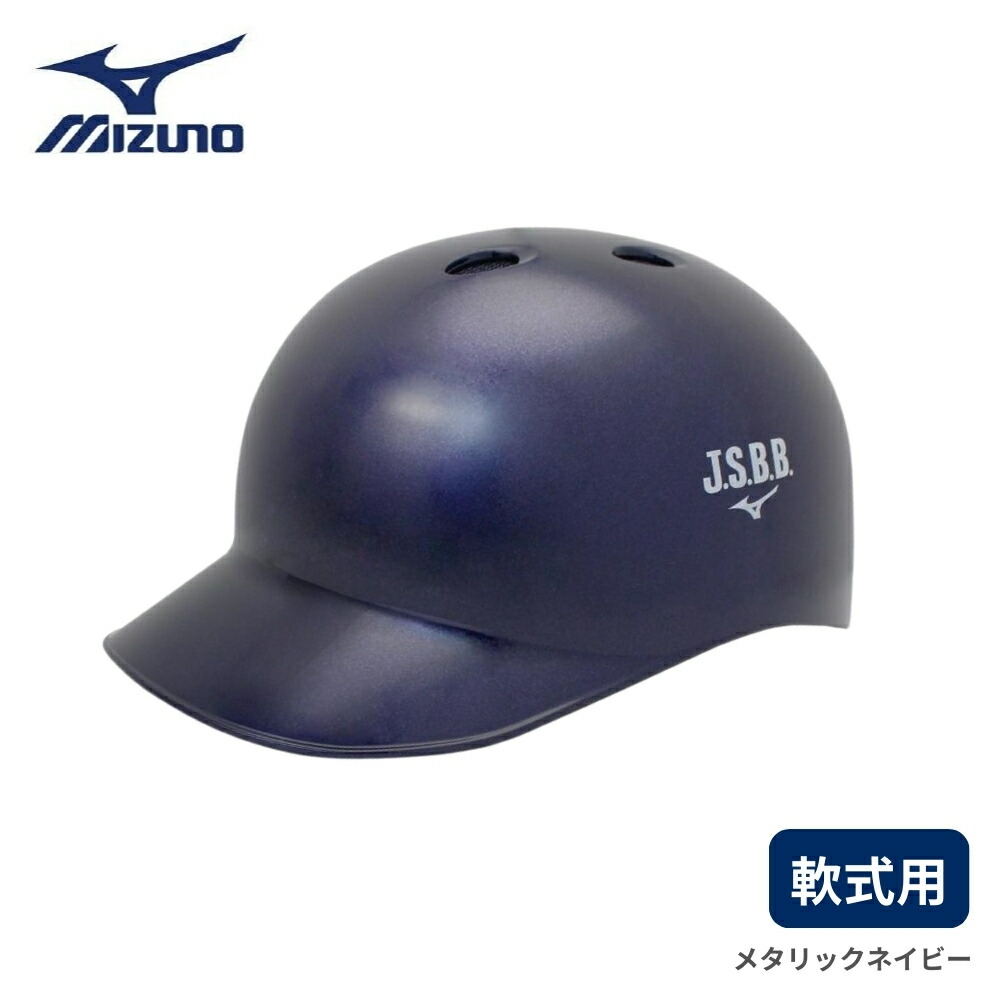 楽天市場】【在庫限り】【2023年モデル】ミズノ 軟式用 つば付き