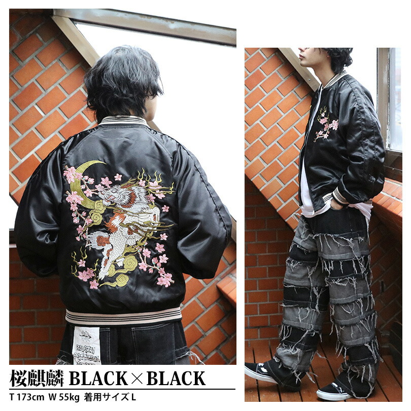 楽天市場】スカジャン メンズ 刺繍 サテン【 送料無料 】全6色 新作