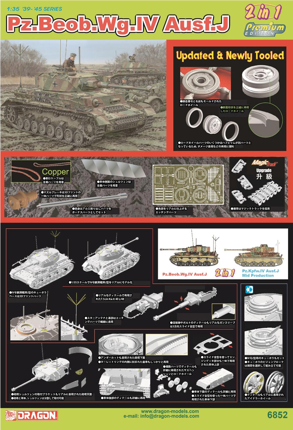 1/35 WW.II ドイツ軍 IV号観測戦車 J型／IV号戦車 J型 中期生産型