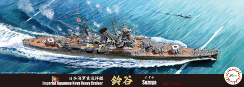 特シリーズ No．19 1/700 日本海軍重巡洋艦 鈴谷 （昭和17年）【特-19