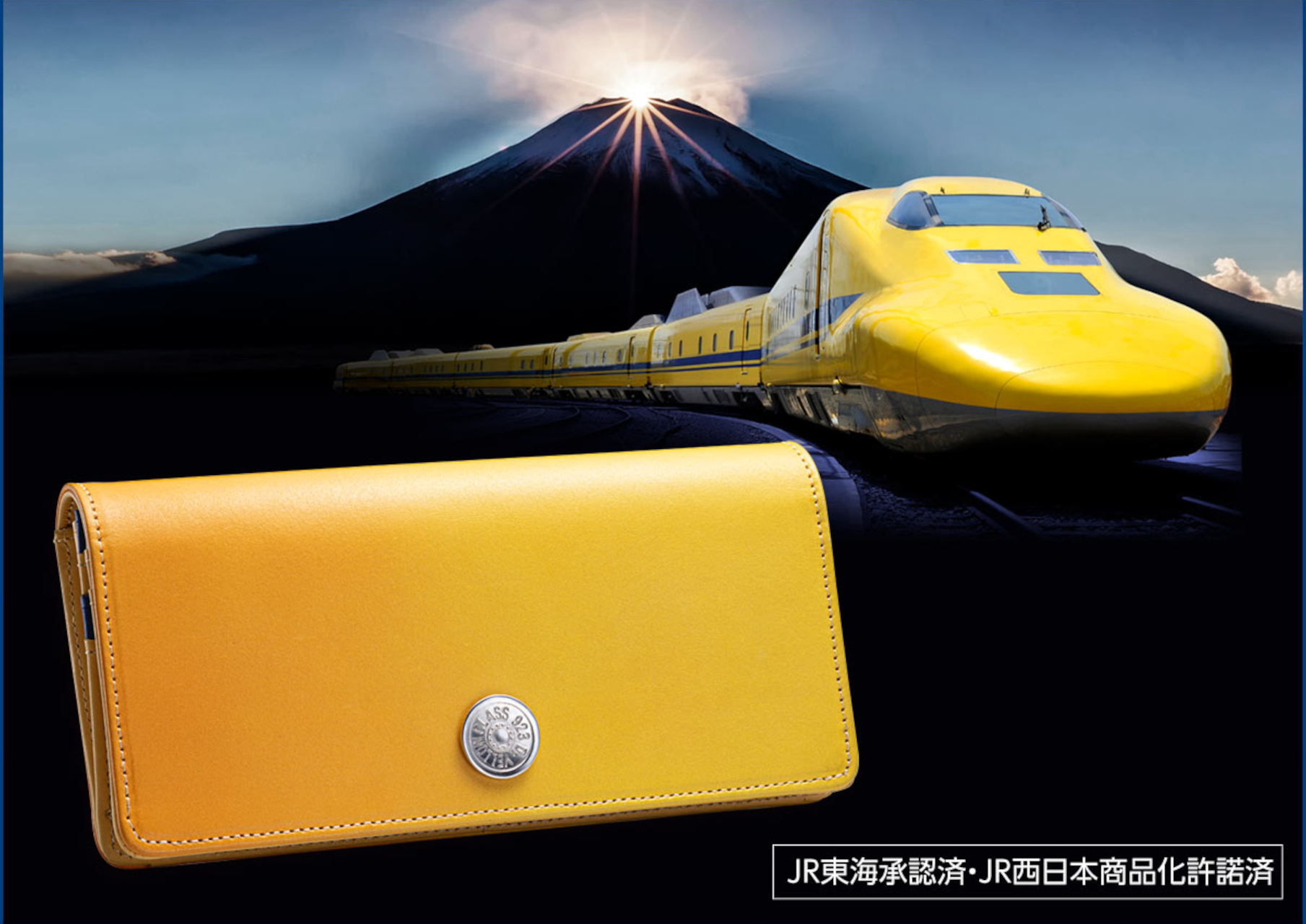 幸せの黄色い新幹線ドクターイエローをイメージした京友禅のレザー