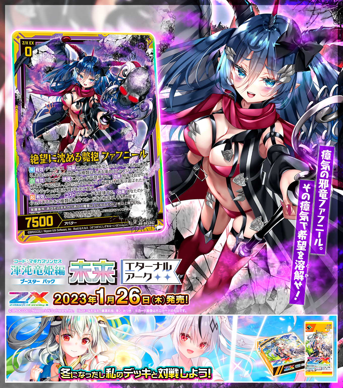ゼクス43弾新カード紹介「絶望に沈める斃抱 ファフニール」他3枚