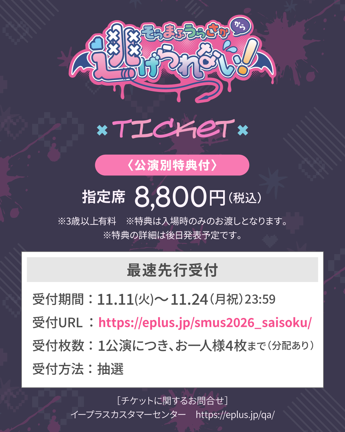 そらまふうらさかから逃げられない！」開催決定！今回のテーマは