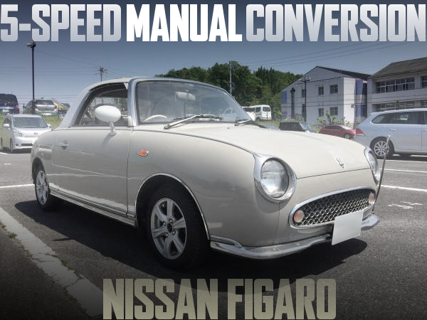 パオ流用5速マニュアルミッション換装!公認取得!FK10日産フィガロの