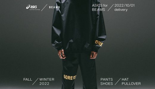 BEAMS × ASICS 全てのアイテムにGORE-TEX®を採用した別注コレクション