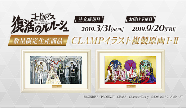 コードギアス 反逆のルルーシュ CLAMPイラスト複製原画Ⅰ・Ⅱ