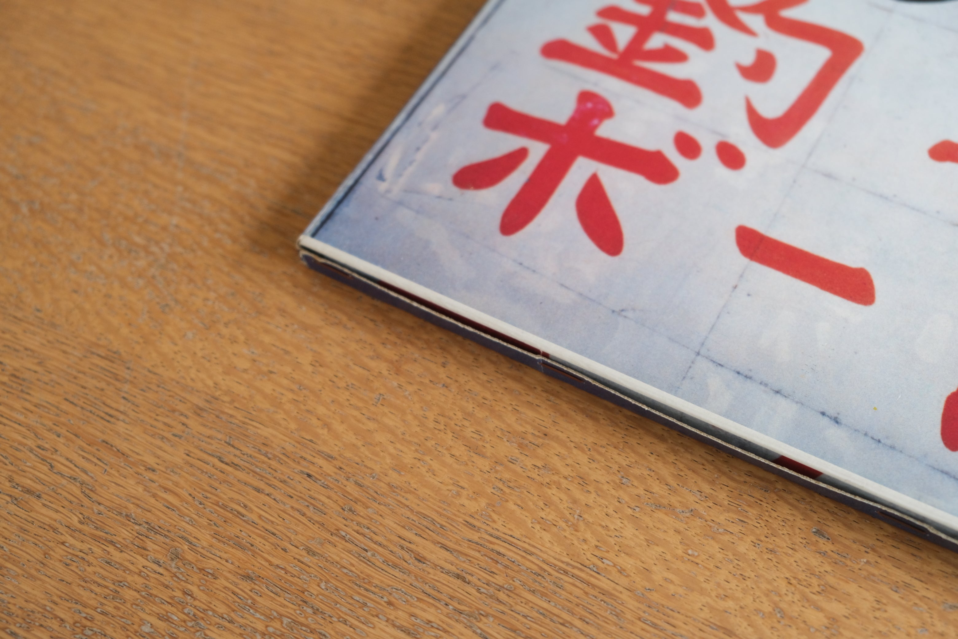 SHINRO OHTAKE SHIPYARD WORKS 1990｜大竹伸朗 宇和島造船所スケッチ