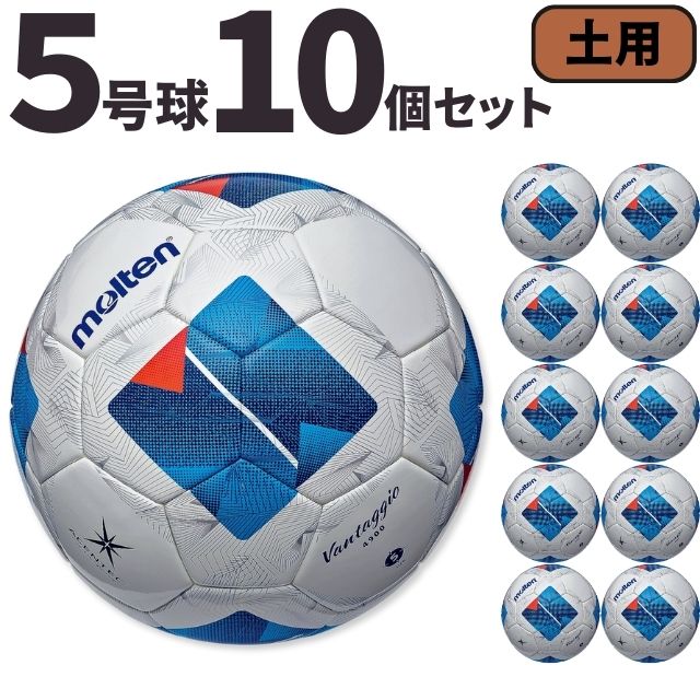 送料無料】モルテン(molten) サッカーボール5号球 ヴァンタッジオ4900